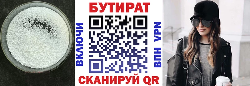 БУТИРАТ Butirat  Сортавала 